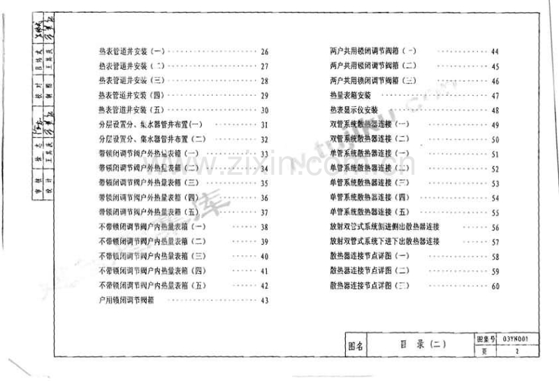 豫03YN001 集中采暖住宅分户热计量系统设计与安装.pdf_第3页