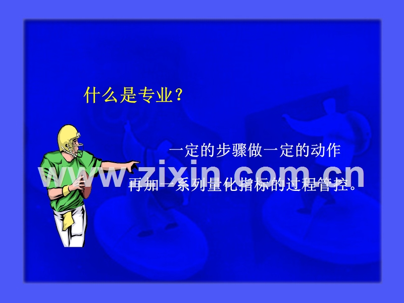 专业化销售.PPT_第3页