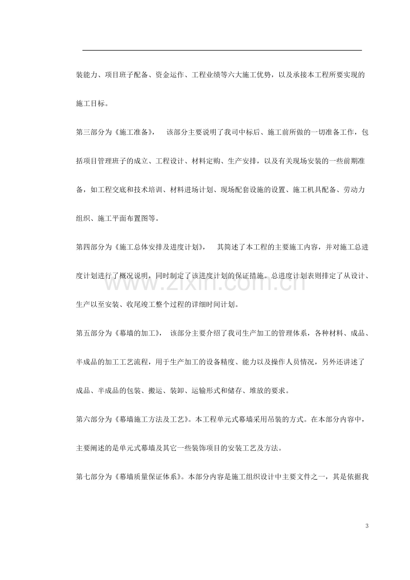 单元幕墙施工方案.doc_第3页