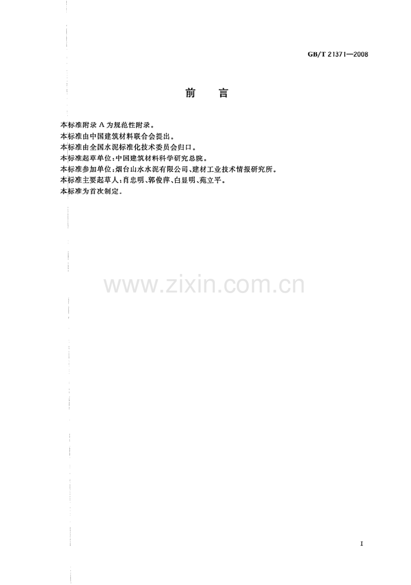 GB∕T21371-2008《用于水泥中的工业副产石膏》.pdf_第3页