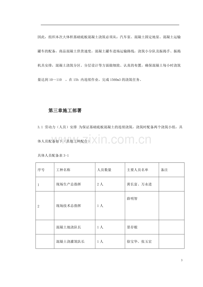 中关村青年小区10号、11号楼底板大体积混凝土施工方案.doc_第3页