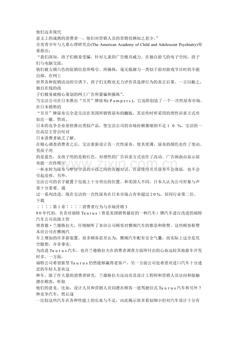 消费者行为学.DOC_第2页