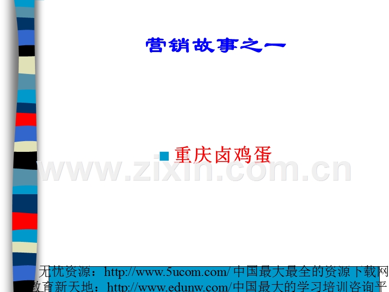 网络营销与网络广告.PPT_第3页