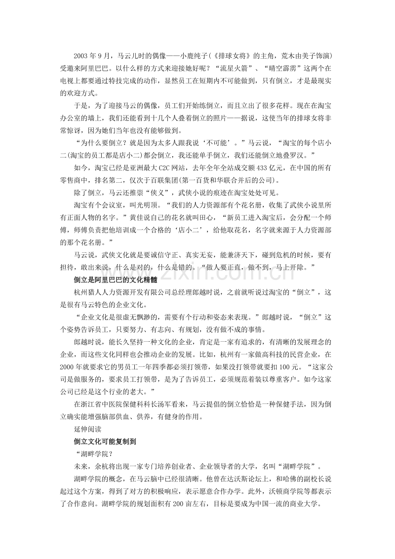 马云：倒立是阿里巴巴的文化精髓.docx_第2页