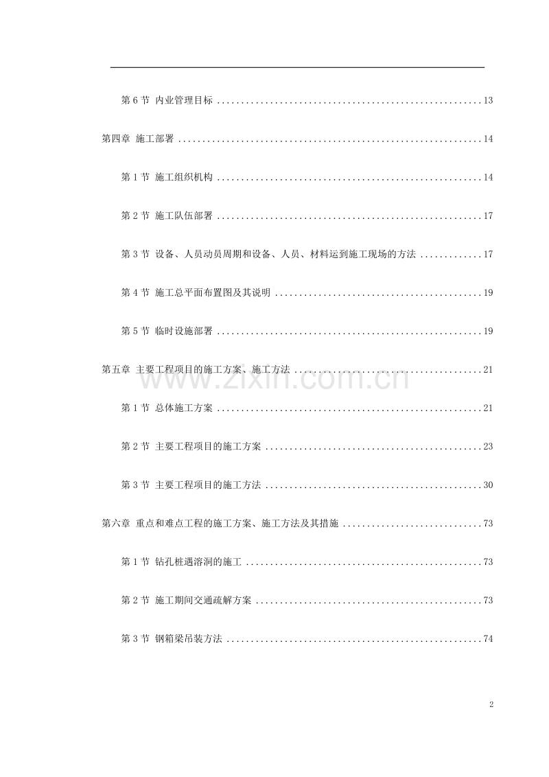 某高速公路连接线立交工程实施性施工组织设计.doc_第2页