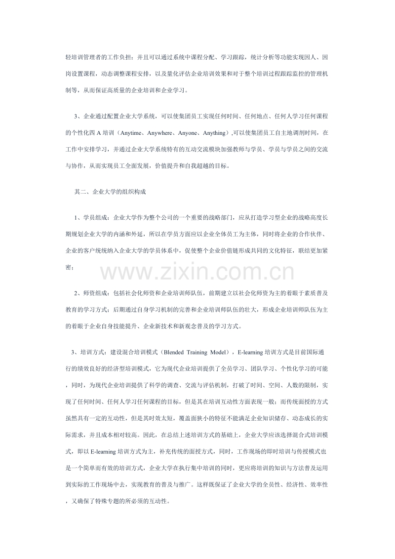 企业大学建设之思路.doc_第2页