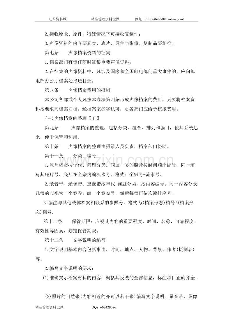 声像档案管理办法.doc_第2页