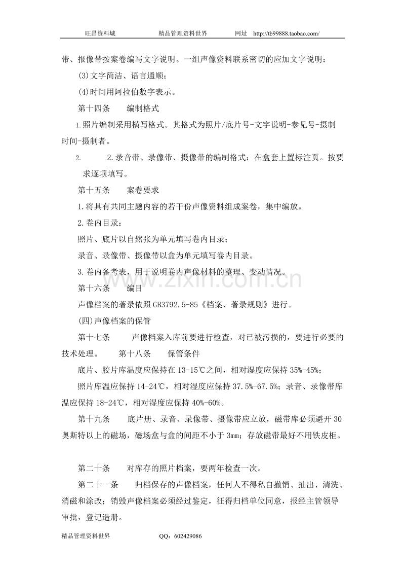 声像档案管理办法.doc_第3页