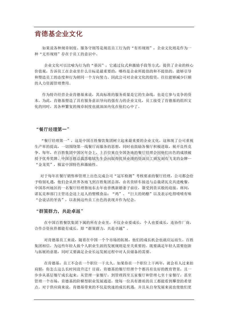 肯德基企业文化.doc_第1页