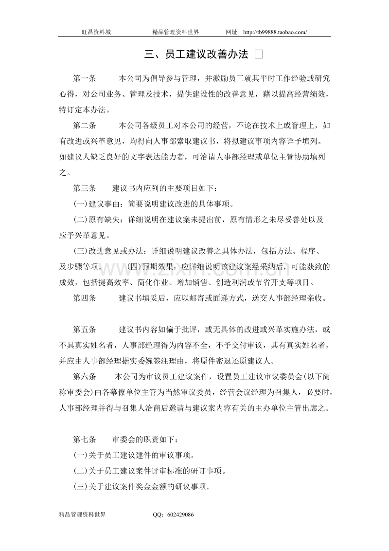 员工建议改善办法.doc_第1页