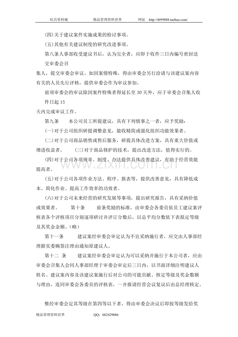 员工建议改善办法.doc_第2页