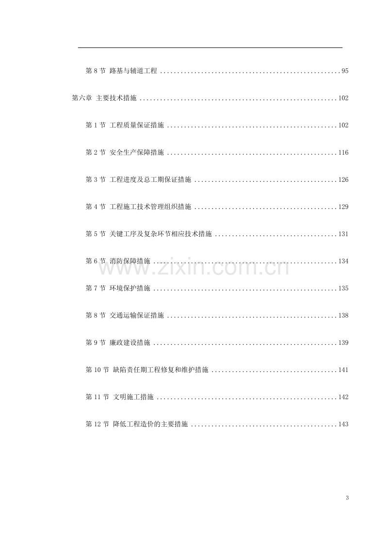 佛山市海八路某立交桥施工组织设计.doc_第3页