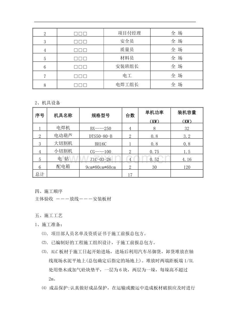 北京仓库施工方案.doc_第3页