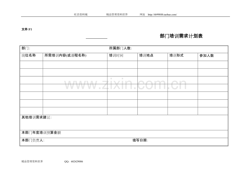 在职人员培训需求表.doc_第1页