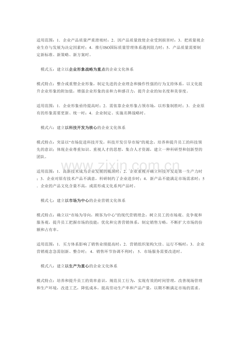 企业文化建设的八大模式＿企业文化导入＿企业文化类型.doc_第2页