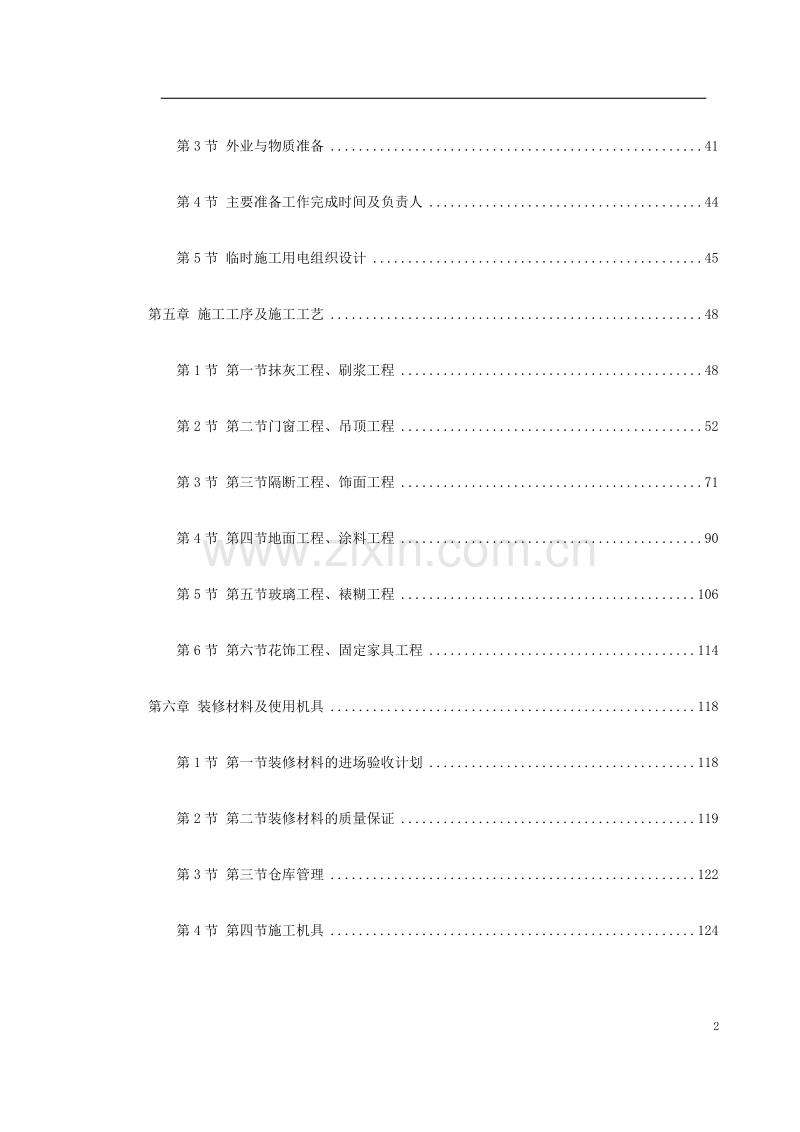 河北某办公楼内装饰施工组织设计.doc_第2页