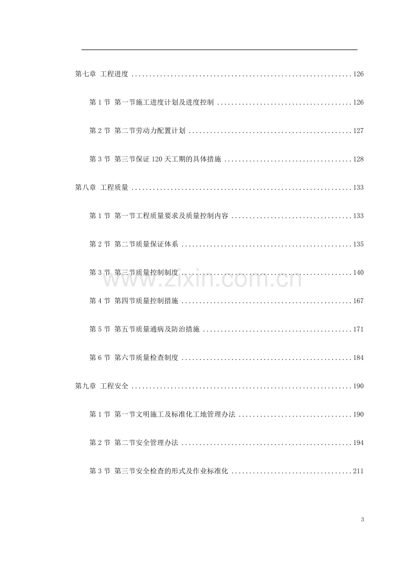 河北某办公楼内装饰施工组织设计.doc_第3页