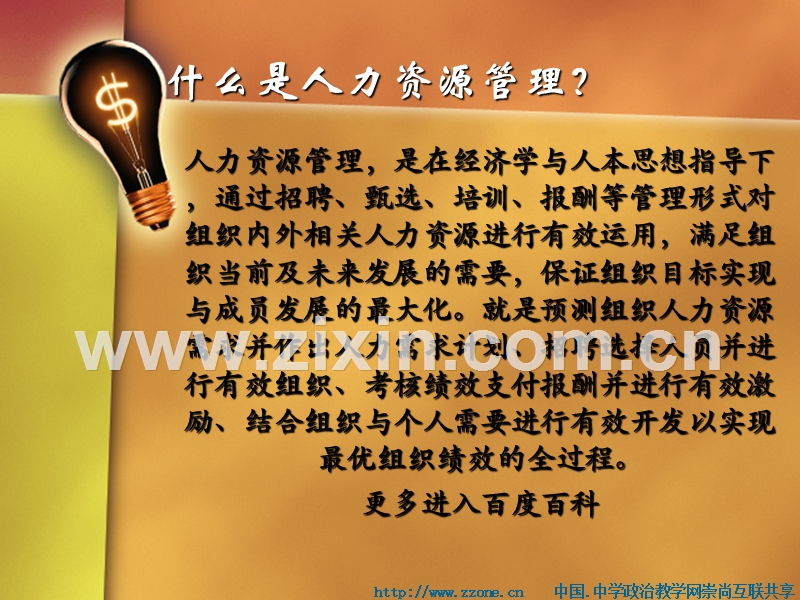 现代人力资源管理研究(E-HR详细介绍).ppt_第2页