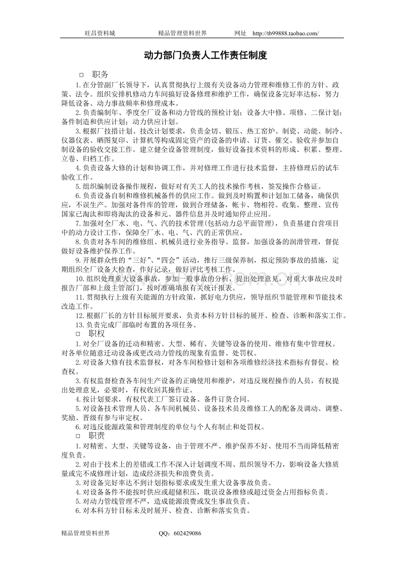 动力部门负责人工作责任制度.doc_第1页