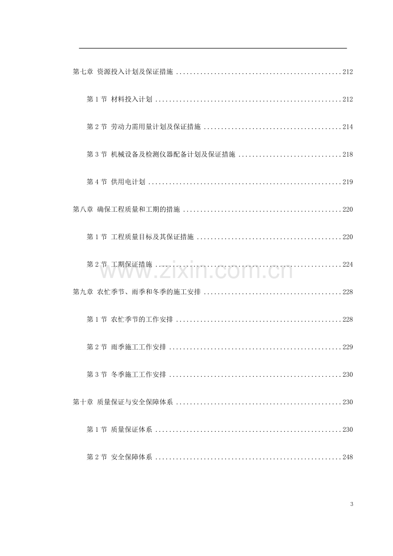 湖北省某高速公路施工组织设计.doc_第3页