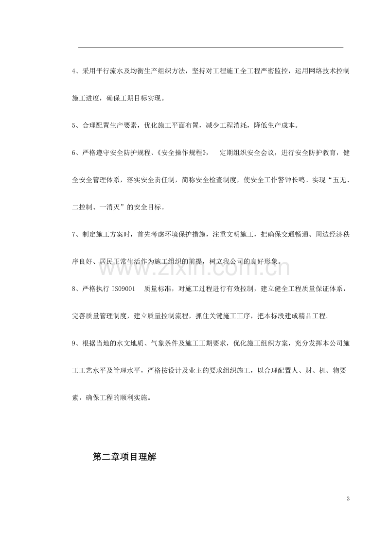 立交桥改造绿化工程施工组织设计.doc_第3页