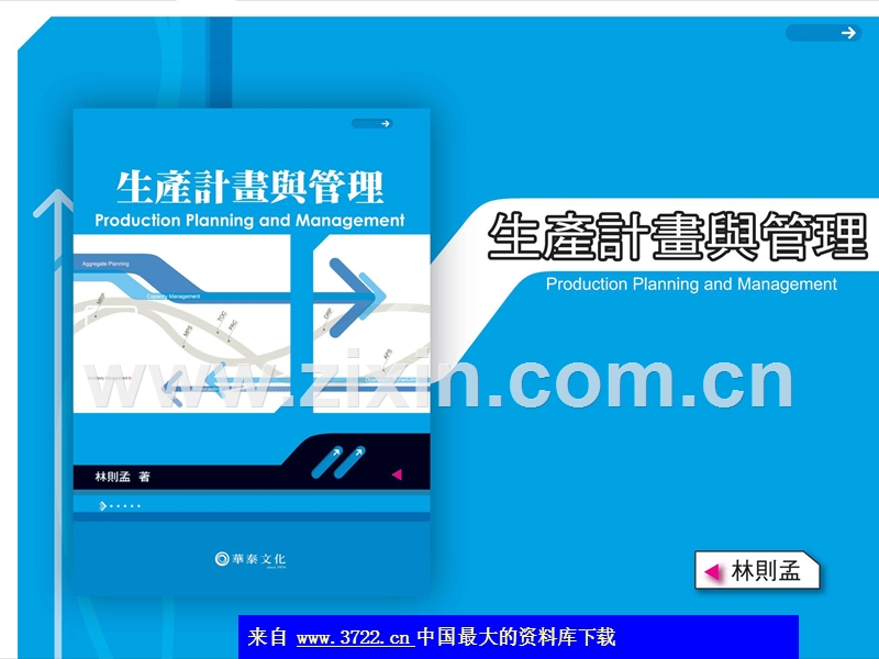 物料需求规划.ppt_第1页