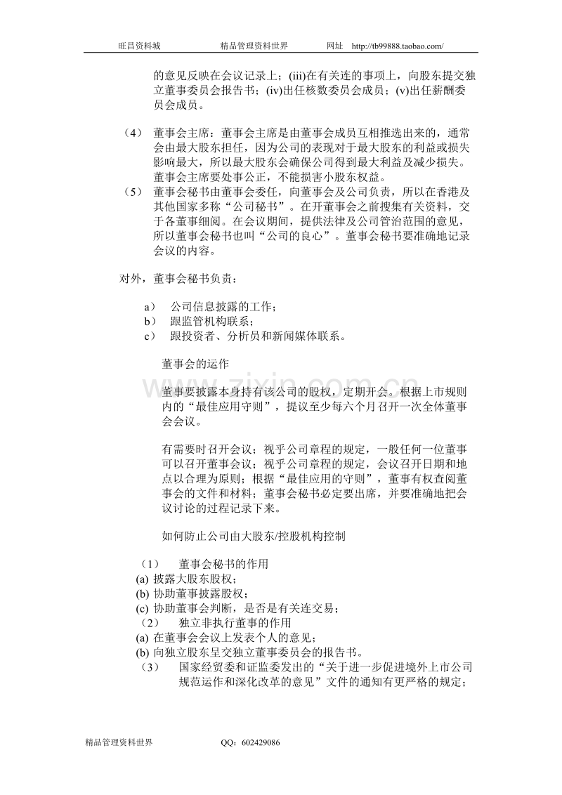 董事会的结构及运作.doc_第2页