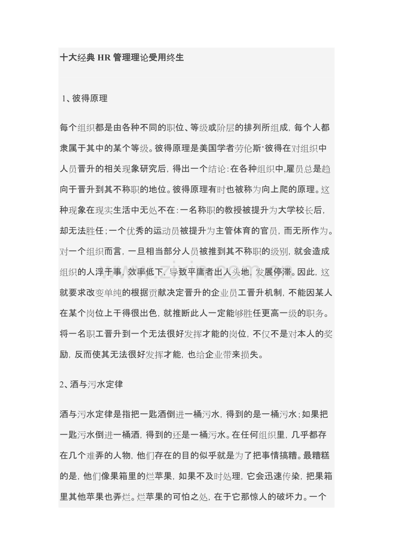 十大经典HR管理理论受用终生.doc_第1页