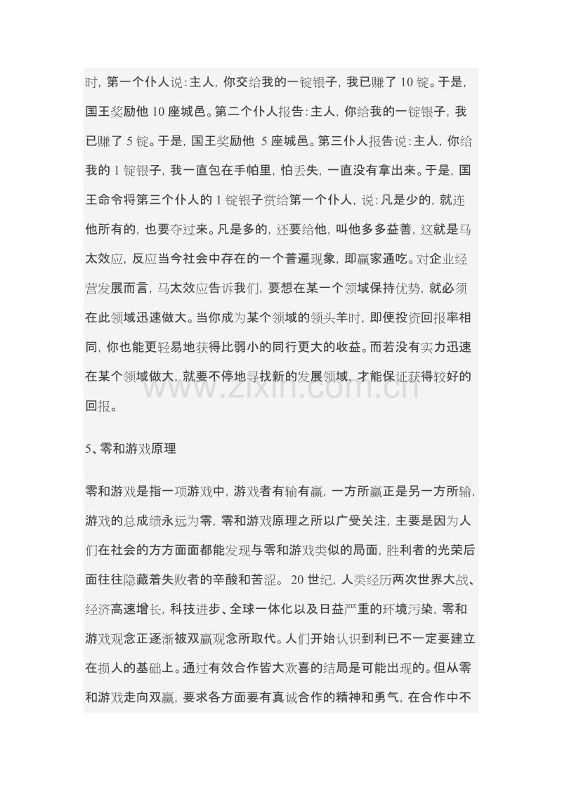 十大经典HR管理理论受用终生.doc_第3页