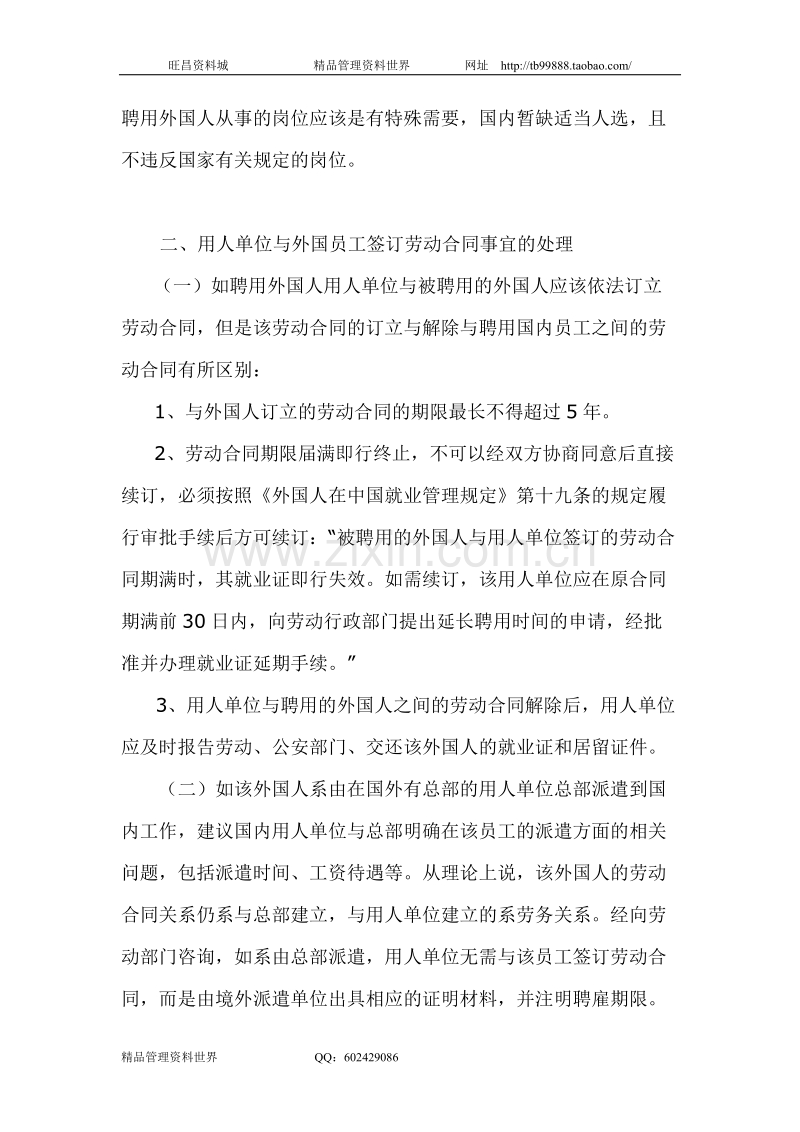 录用外国员工应注意的问题.doc_第2页