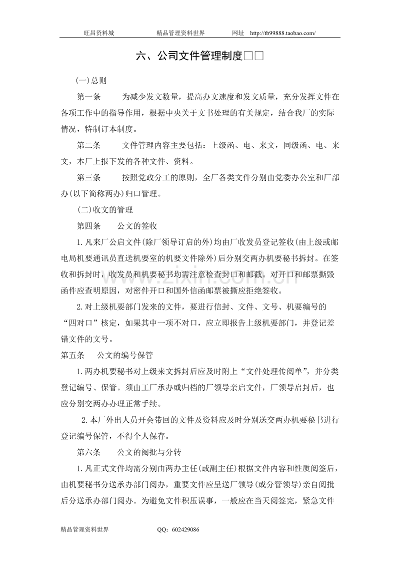 公司文件管理制度.doc_第1页