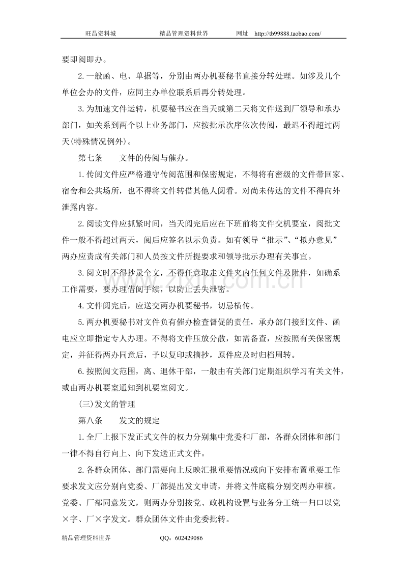 公司文件管理制度.doc_第2页