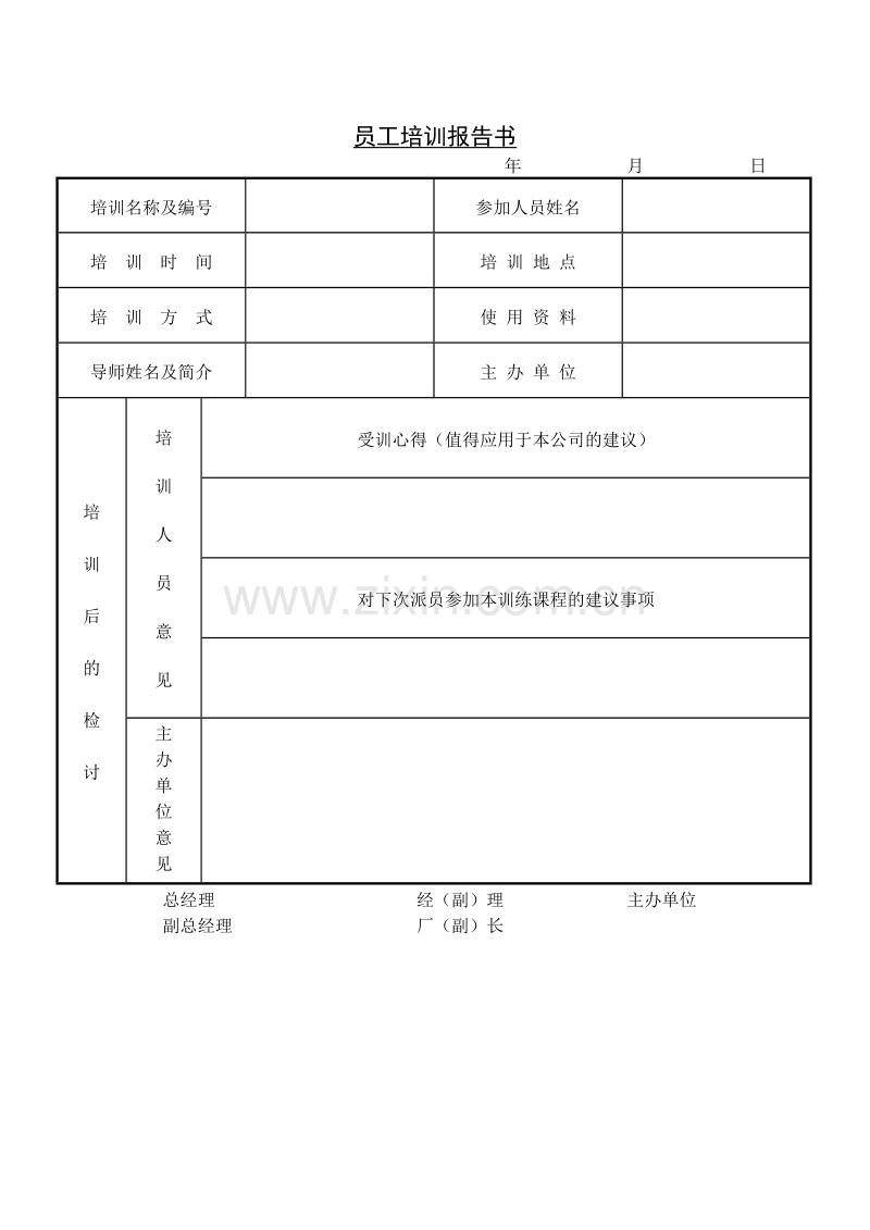 员工培训记录表.doc_第2页