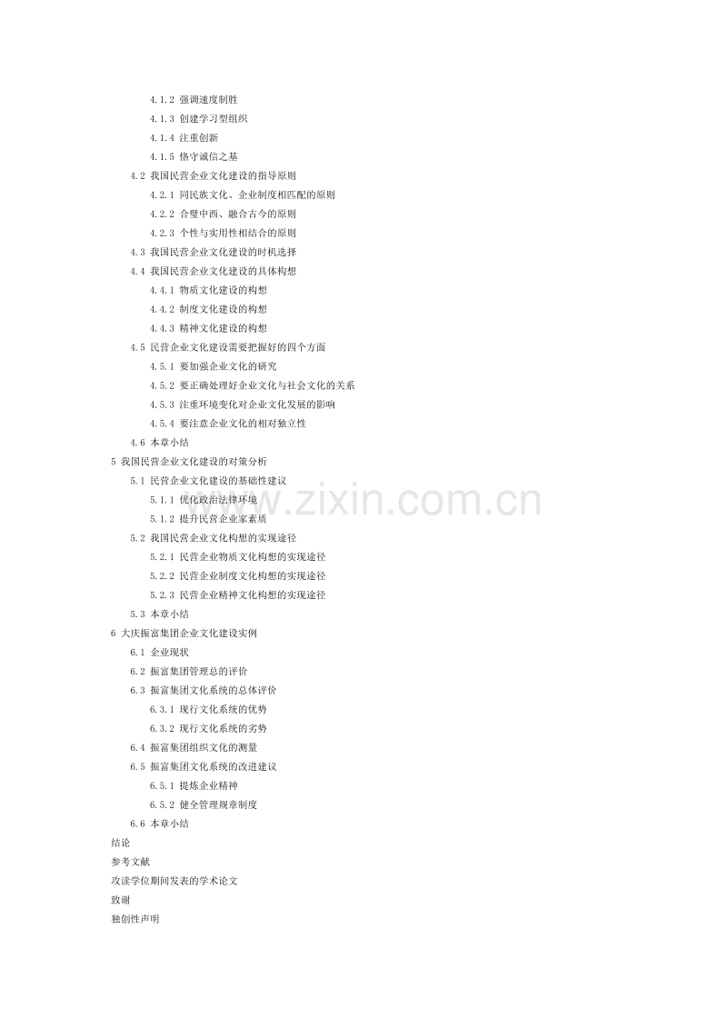 民营企业文化建设研究.doc_第2页