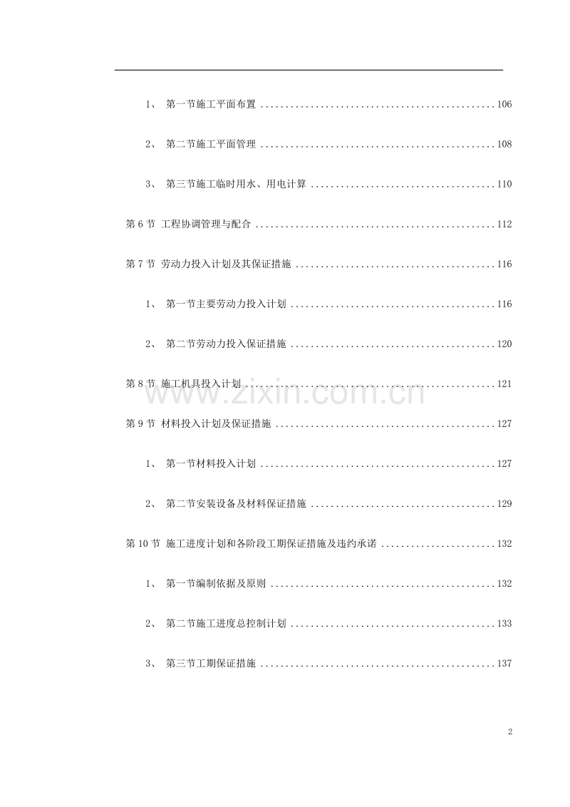 东莞某办公楼室内装饰工程施工组织设计.doc_第2页