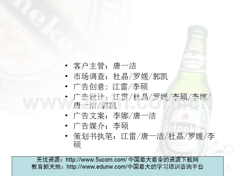 喜力啤酒北京市场暑期推广广告策划方案.PPT_第2页