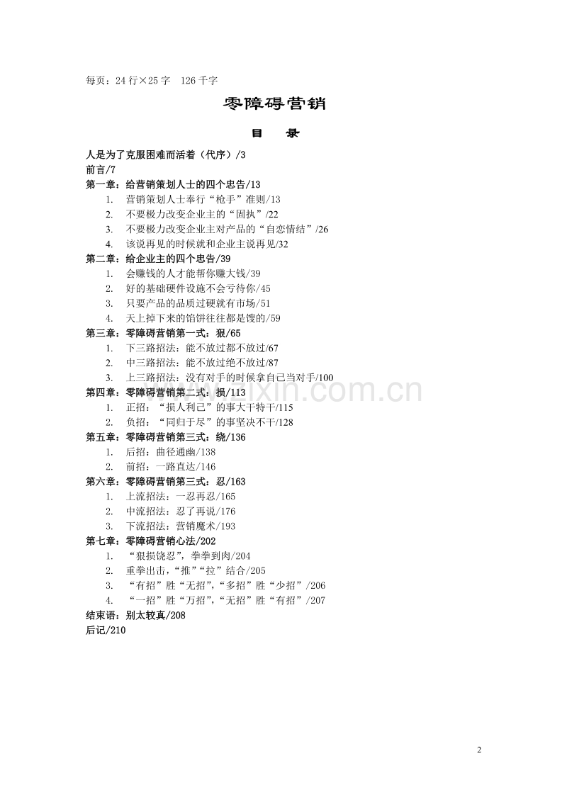 零障碍营销.DOC_第2页