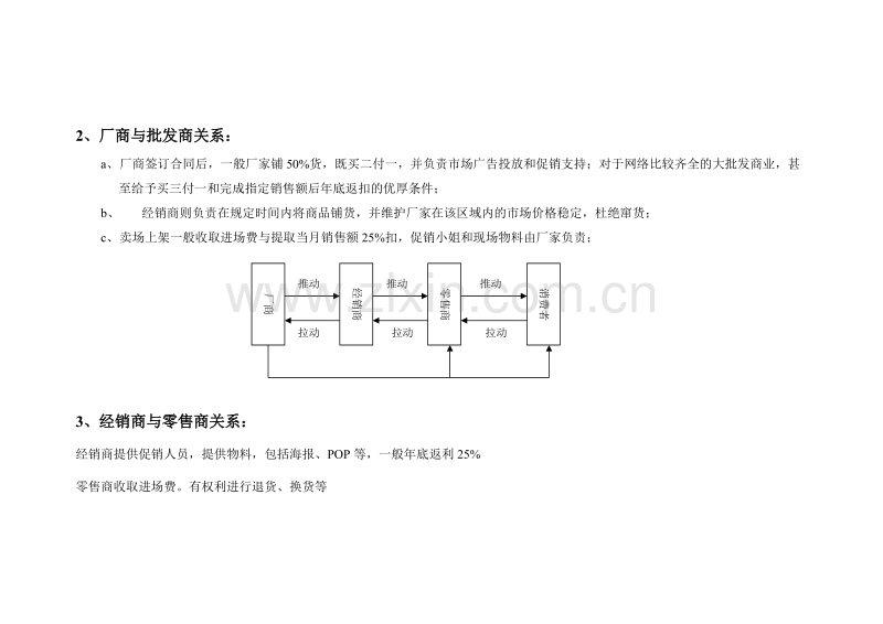 周涛新个案解剖中国儿童化妆品市场（下）.DOC_第2页