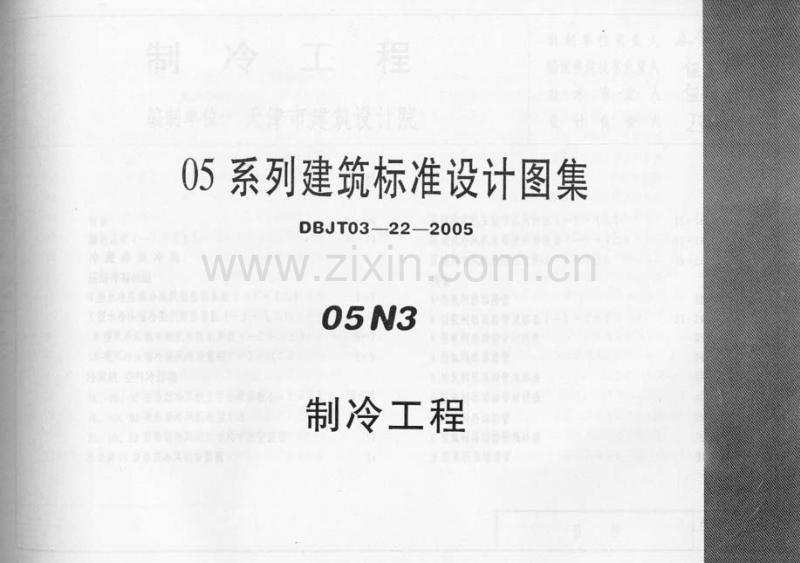 05N3 制冷工程.pdf_第1页