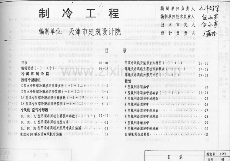 05N3 制冷工程.pdf_第2页