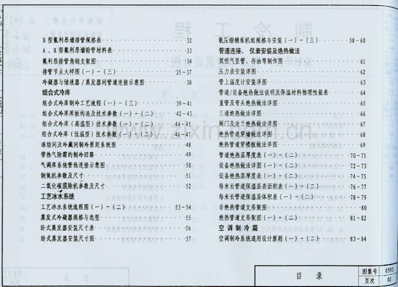 05N3 制冷工程.pdf_第3页