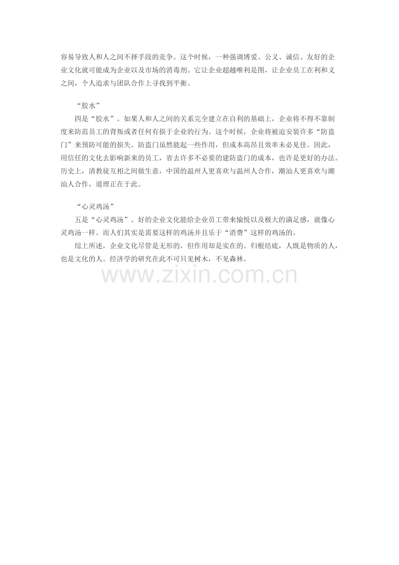 关于企业文化的五个比喻.docx_第2页