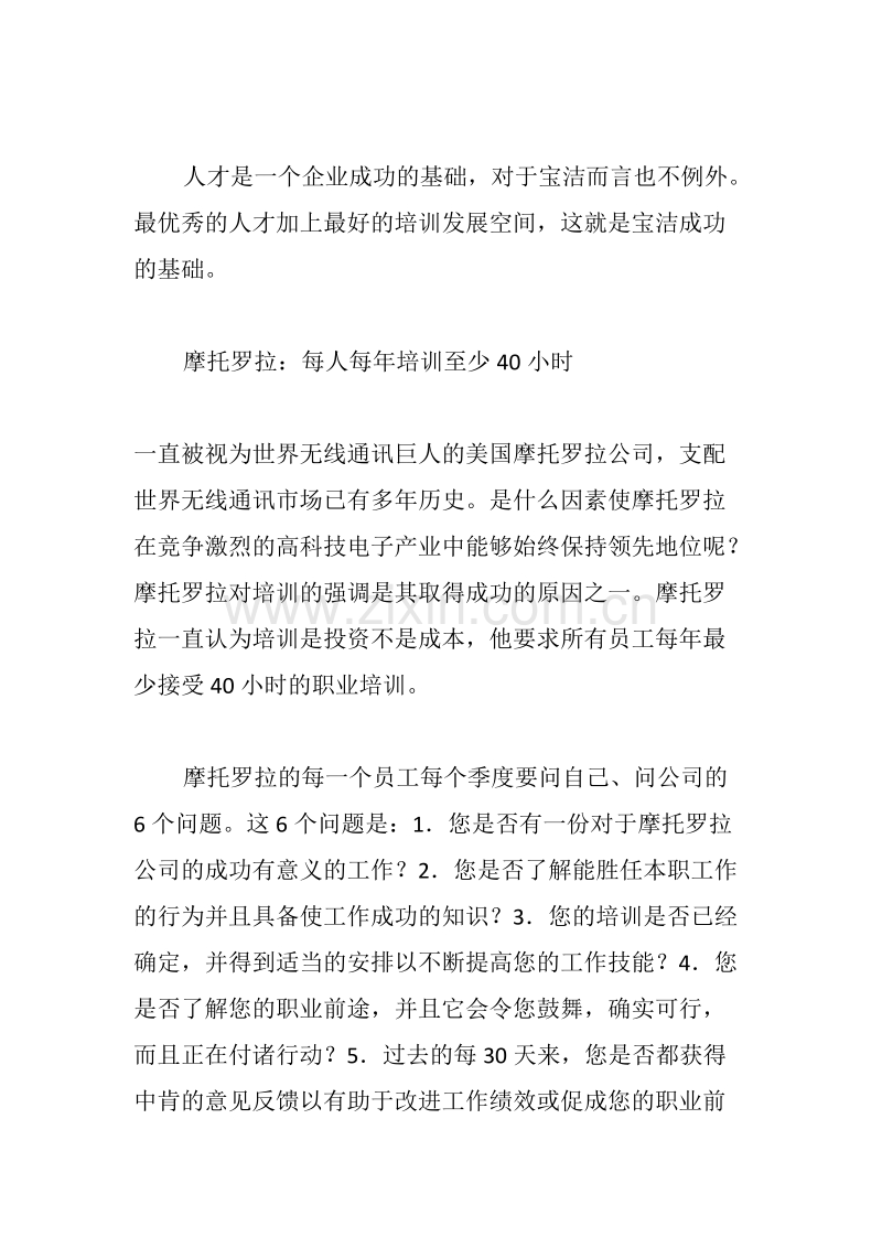 看世界名企怎样培养人才.docx_第2页