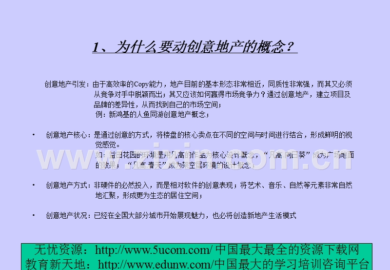 中华世纪城整合营销推广总纲.PPT_第2页