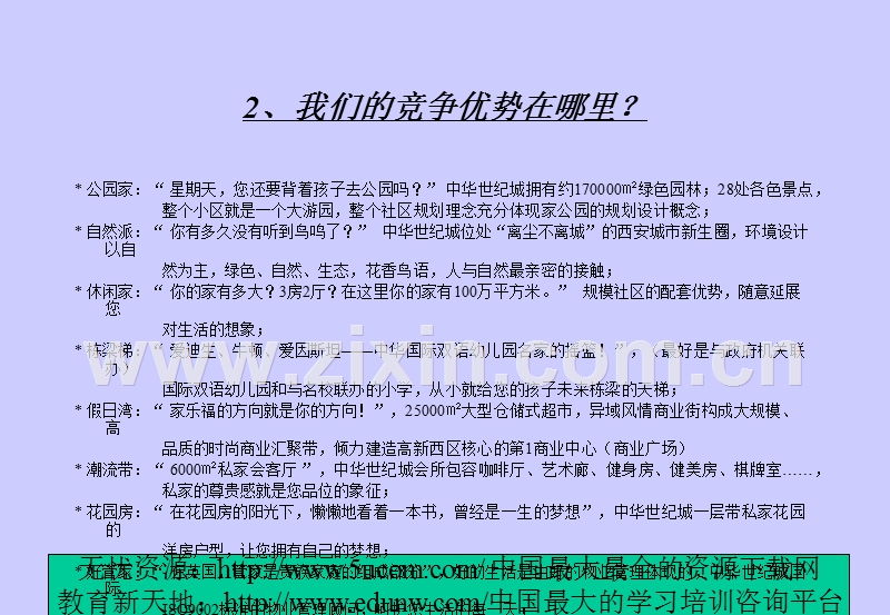 中华世纪城整合营销推广总纲.PPT_第3页