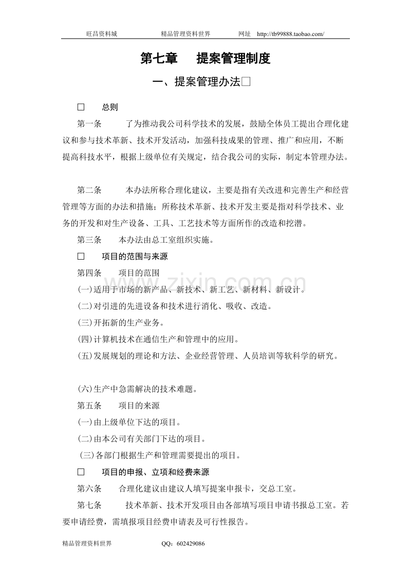 提案管理办法.doc_第1页