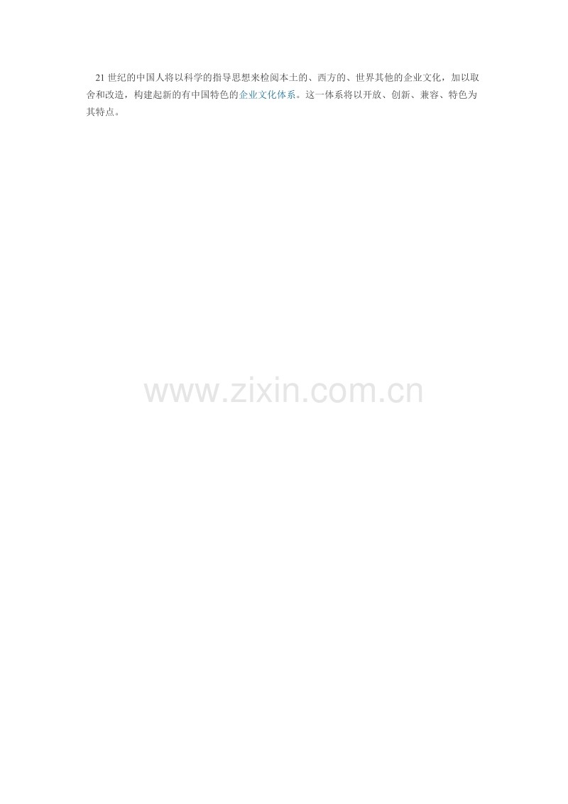 企业文化与东西方文化传统.docx_第2页