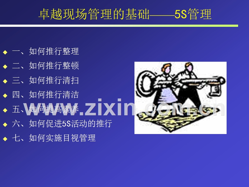 卓越的现场管理与安全生产---6S管理是企业生产的基础.PPT_第3页