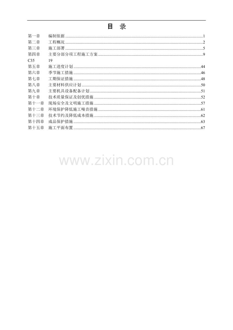 智能大厦框架结构施工组织设计.doc_第2页