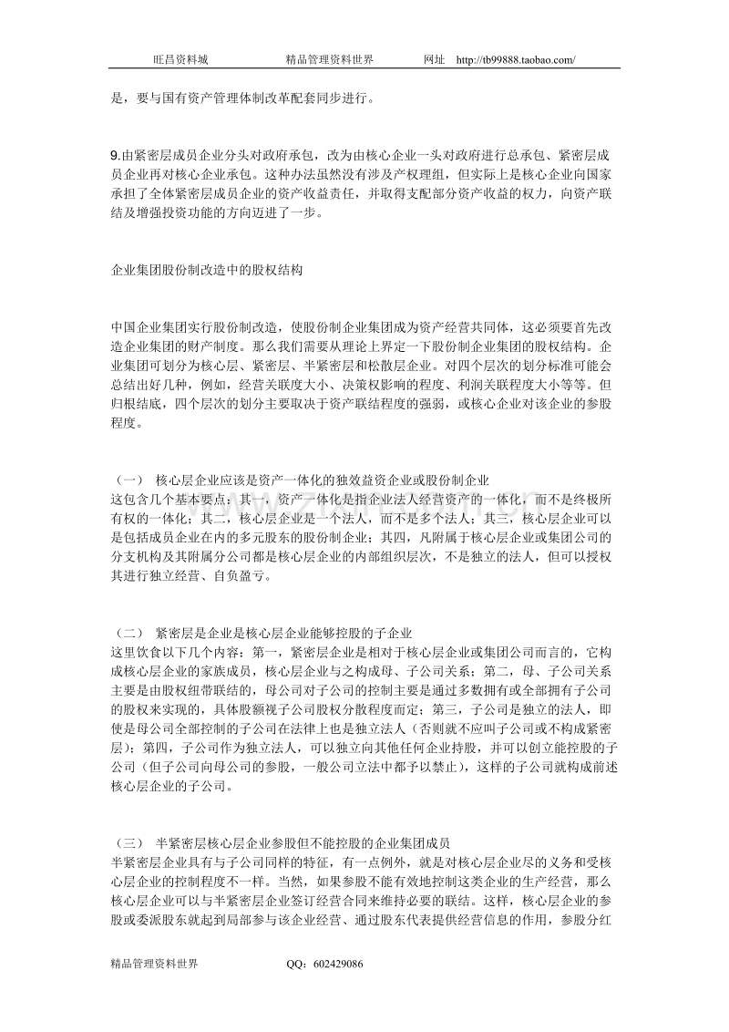 企业集团股份制改造的具体方法.doc_第2页